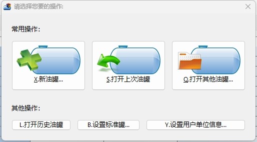 卧式罐数据远程校准罐容表